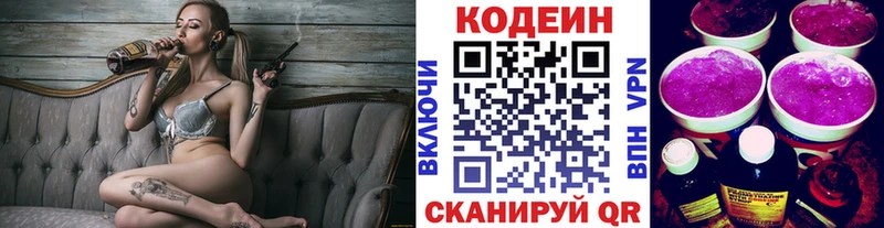 Кодеиновый сироп Lean напиток Lean (лин)  как найти закладки  Вышний Волочёк 